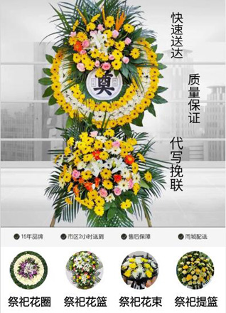 浙江省宁波奉化区大堰镇花圈代送